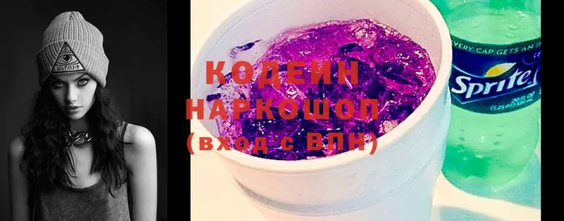 Codein Purple Drank  MEGA зеркало  даркнет как зайти  Агрыз 